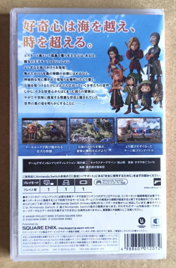 Switch ドラゴンクエストVII リイマジンド 新品未開封