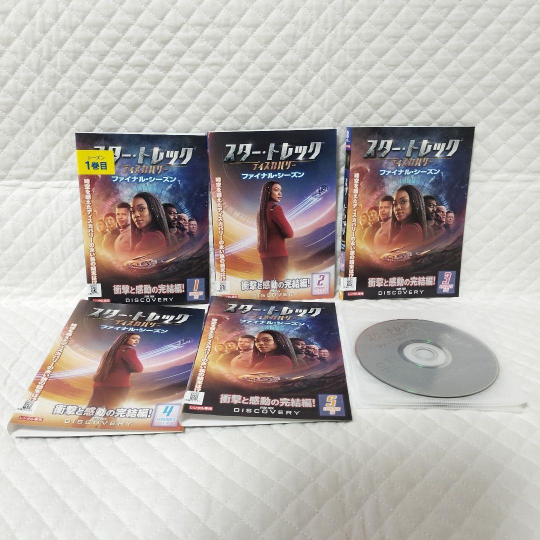 スター・トレック　ディスカバリー　ファイナル・シーズン　全5巻（11）