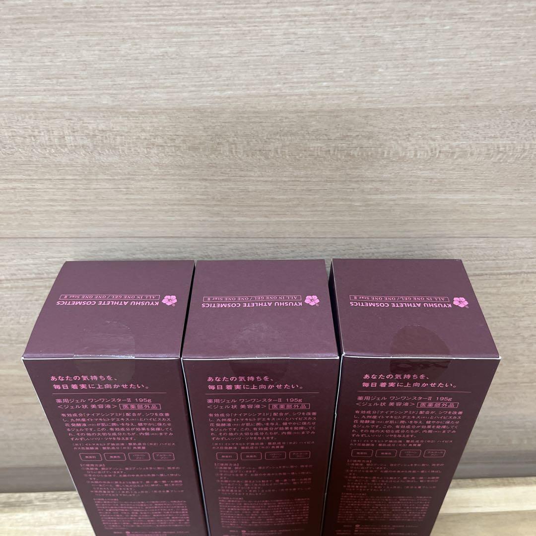 九州アスリート化粧品 オールインワンジェル ワンワンスターⅡ 【3個セット】