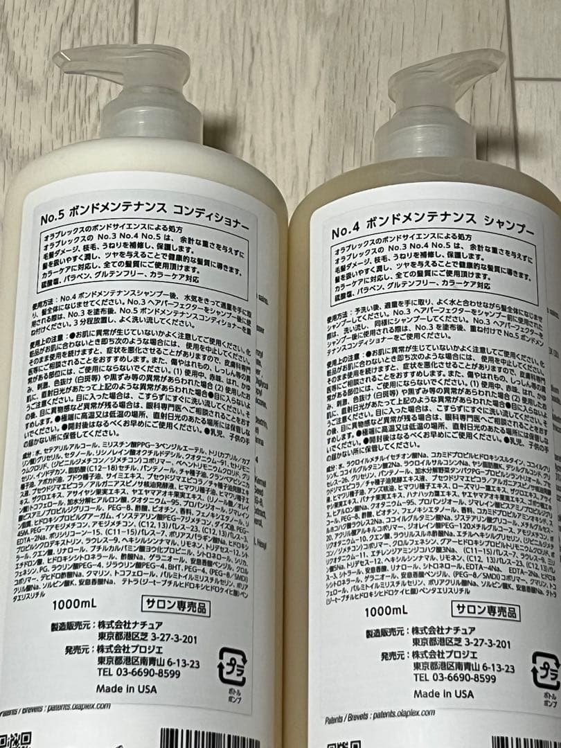 OLAPLEX No.4、5 シャンプー、コンディショナー