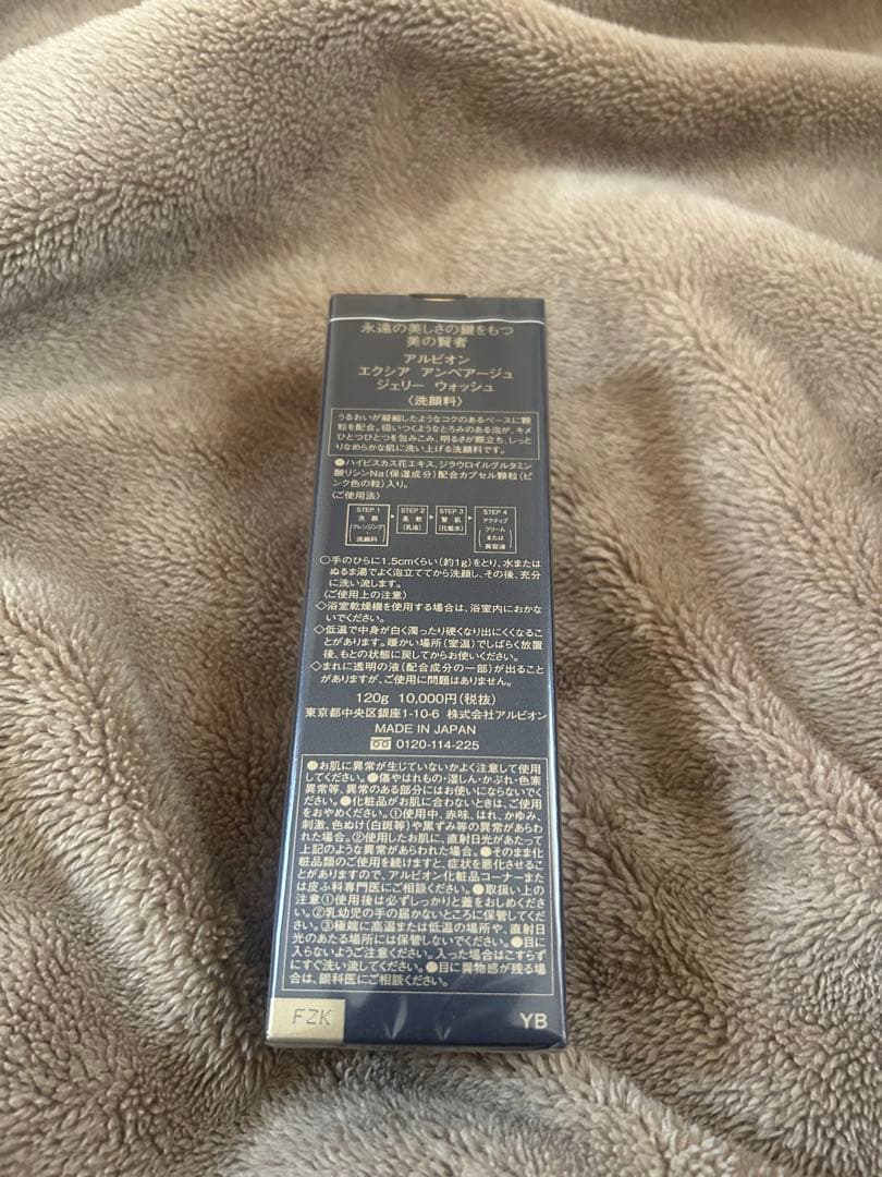 新品未使用　ALBION エクシア　アンベアージュ ジェリー ウォッシュ