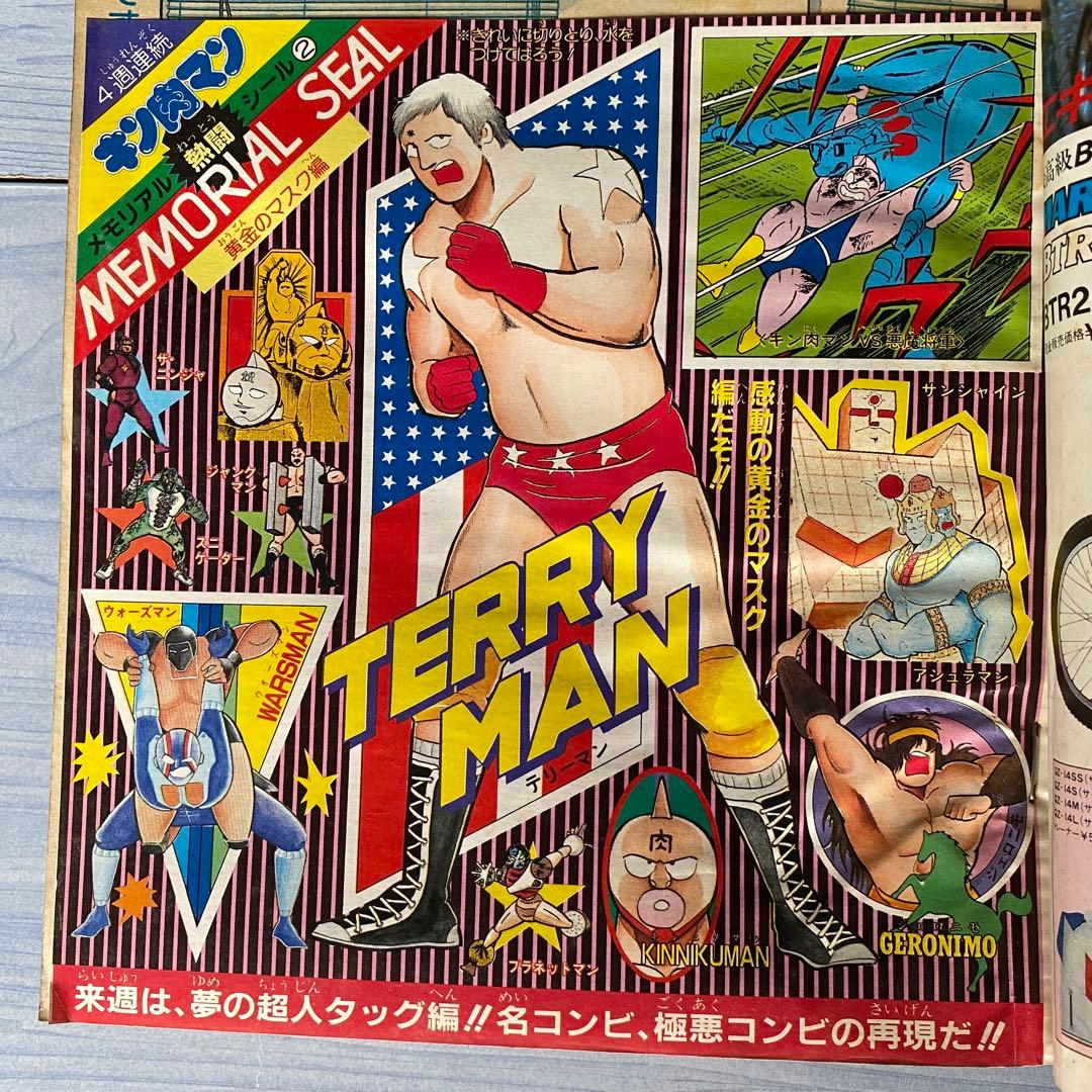 週刊少年ジャンプ 1985年 15号 北斗の拳表紙