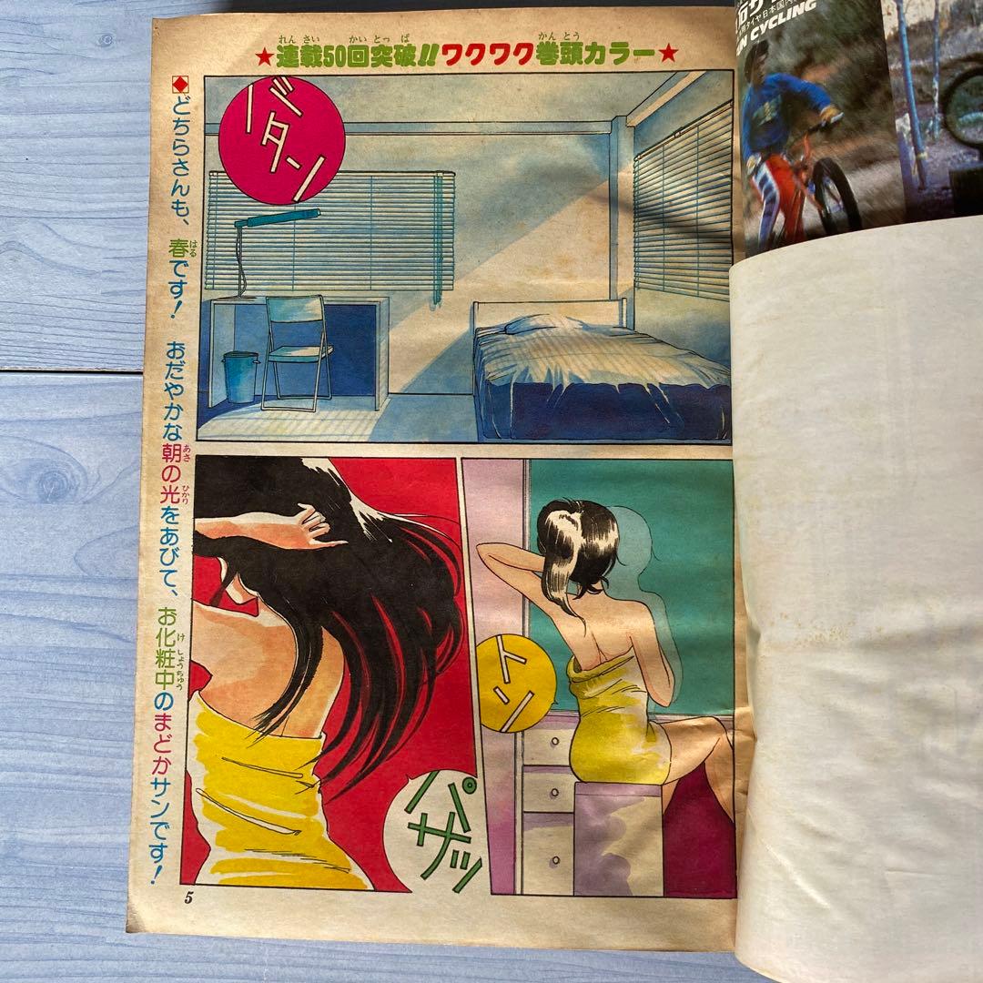 週刊少年ジャンプ 1985年 15号 北斗の拳表紙