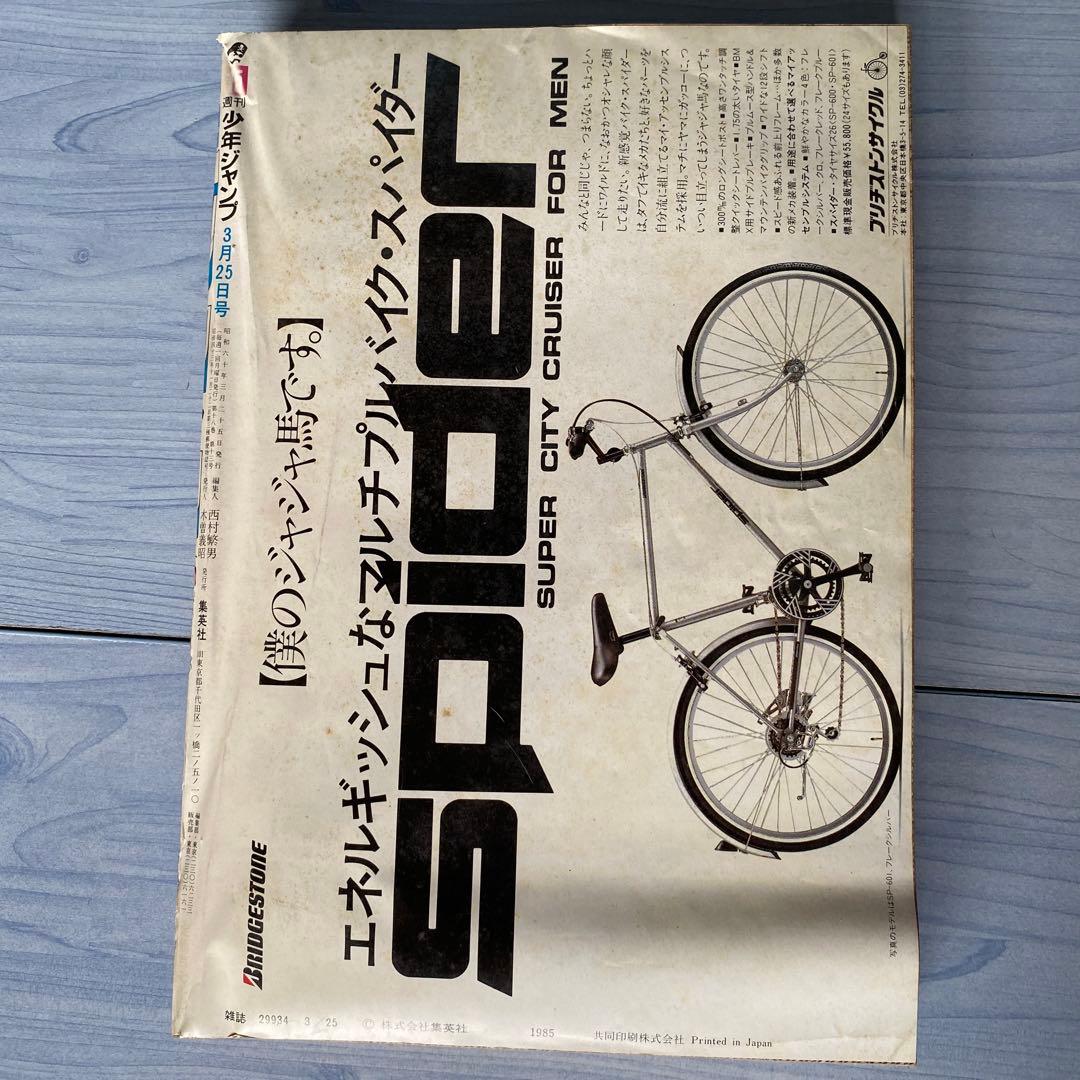 週刊少年ジャンプ 1985年 15号 北斗の拳表紙