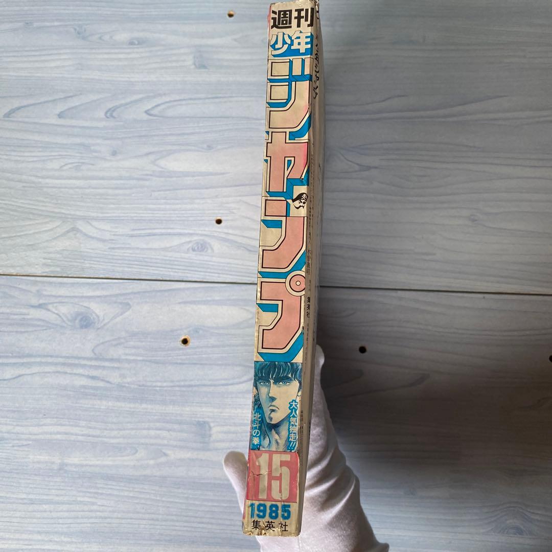 週刊少年ジャンプ 1985年 15号 北斗の拳表紙