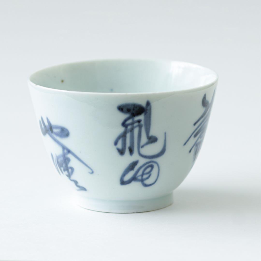 伊万里　古伊万里　向付　金継ぎ　材料