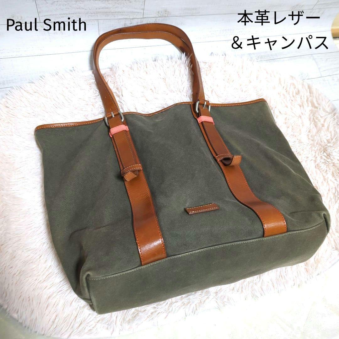 【Paul Smith】 レザー＆キャンパス/トートバッグ/肩掛け可/A4収納可