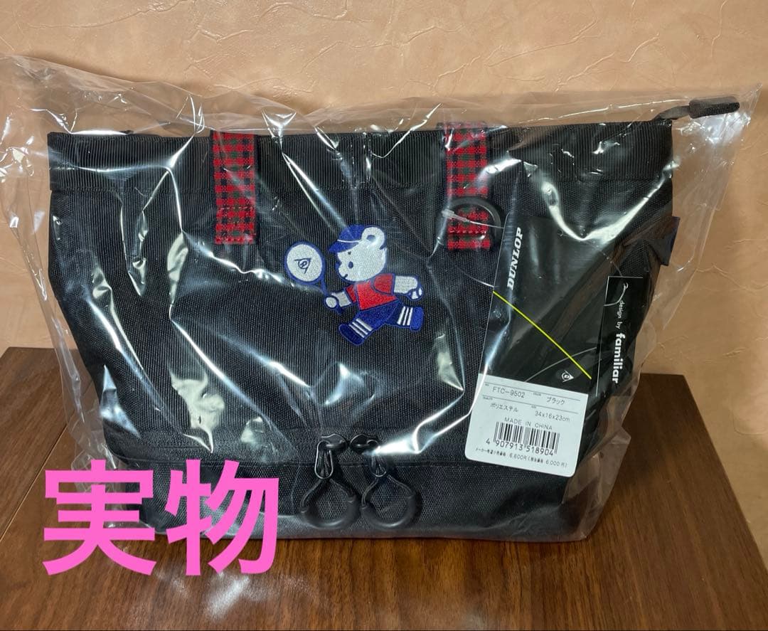コラボ限定品(新品)ファミリア ダンロップ2段式保冷トートバッグ