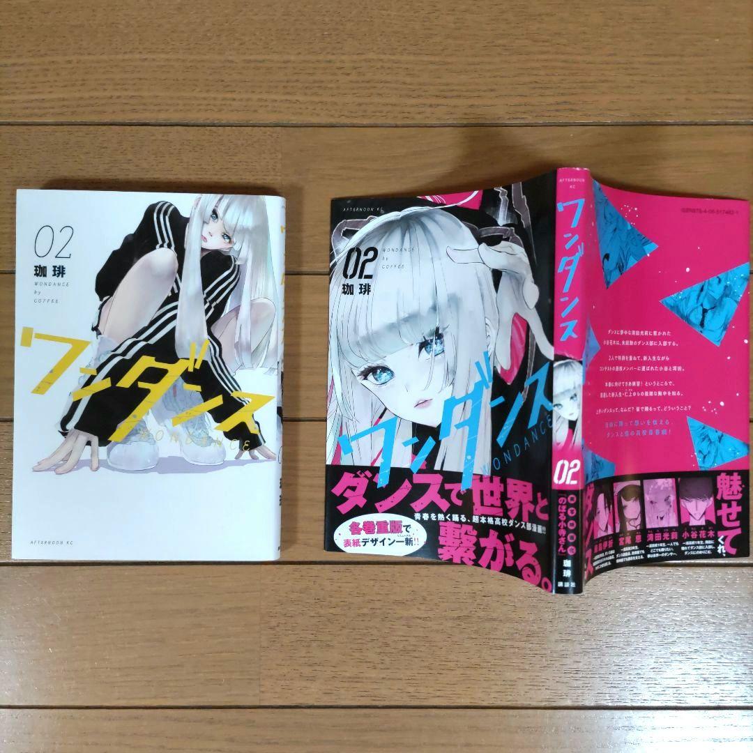 ワンダンス　1~11巻セット【2巻は特典カバー付き/新品2冊含む】