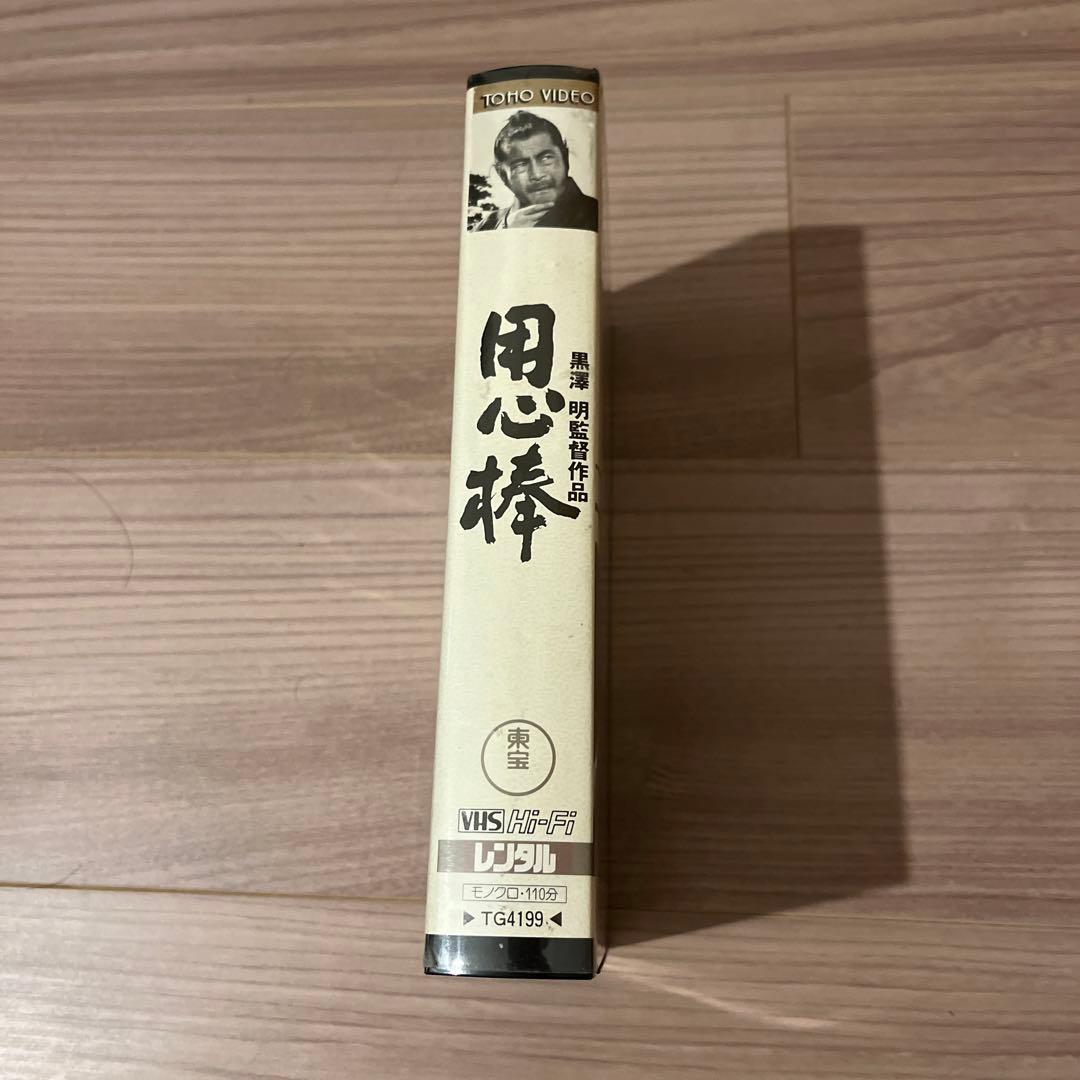 用心棒　VHS
