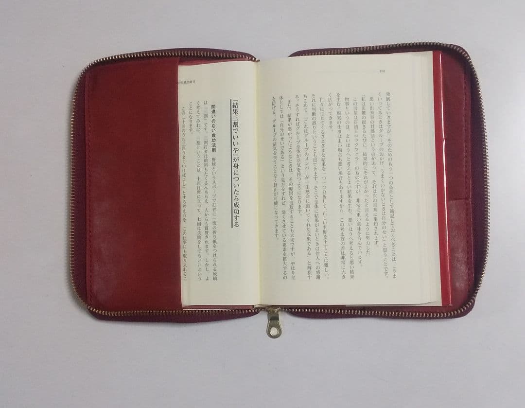 厚さゆったりラウンドファスナー（四六判）単行本サイズブックカバー①