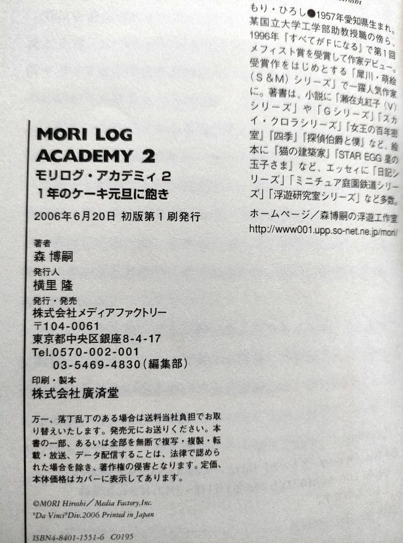 MORI LOG ACADEMY モリログ・アカデミィ 13冊セット 森博嗣