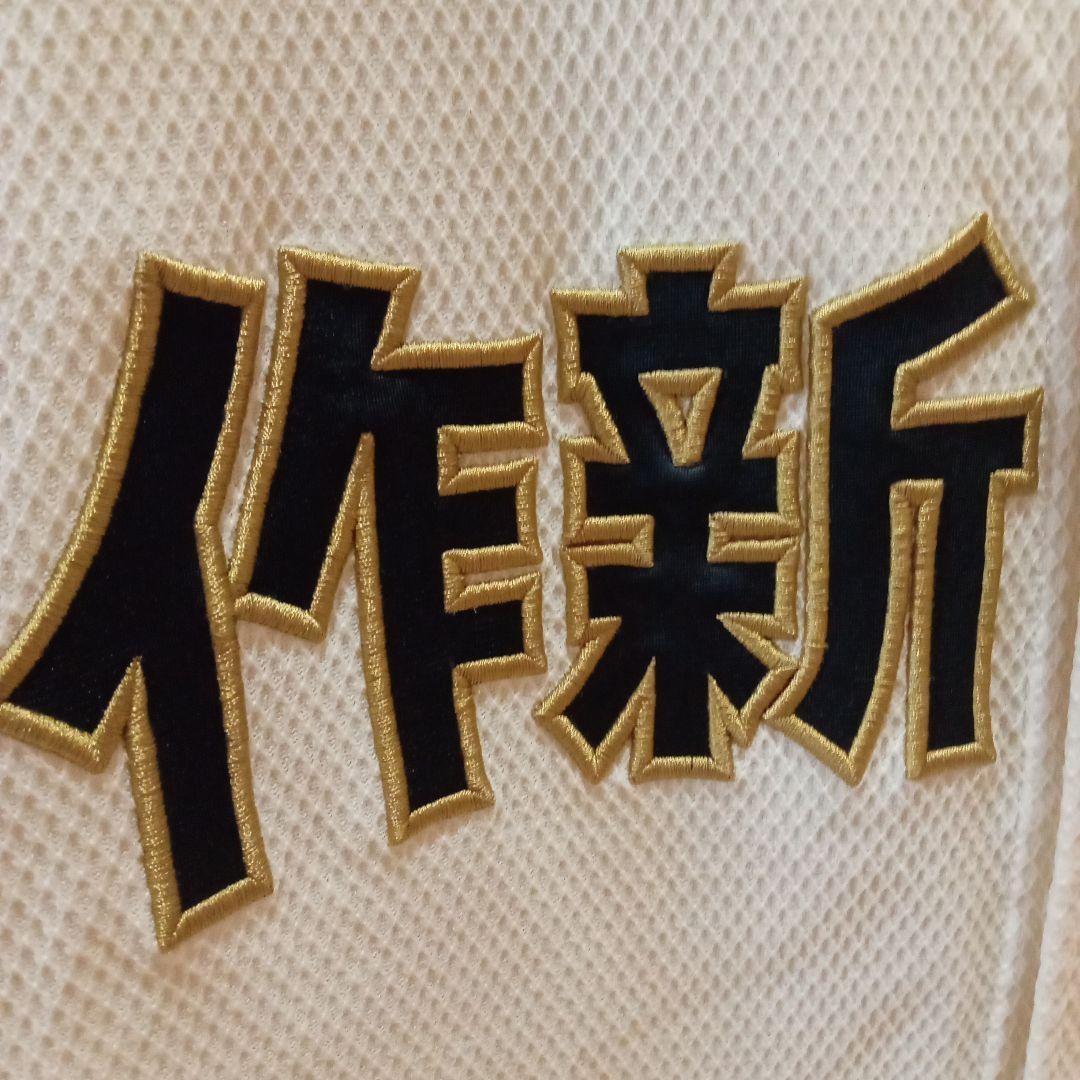 作新学院高校　野球部　ユニフォーム　練習試合用　実使用　高校野球　甲子園　優勝
