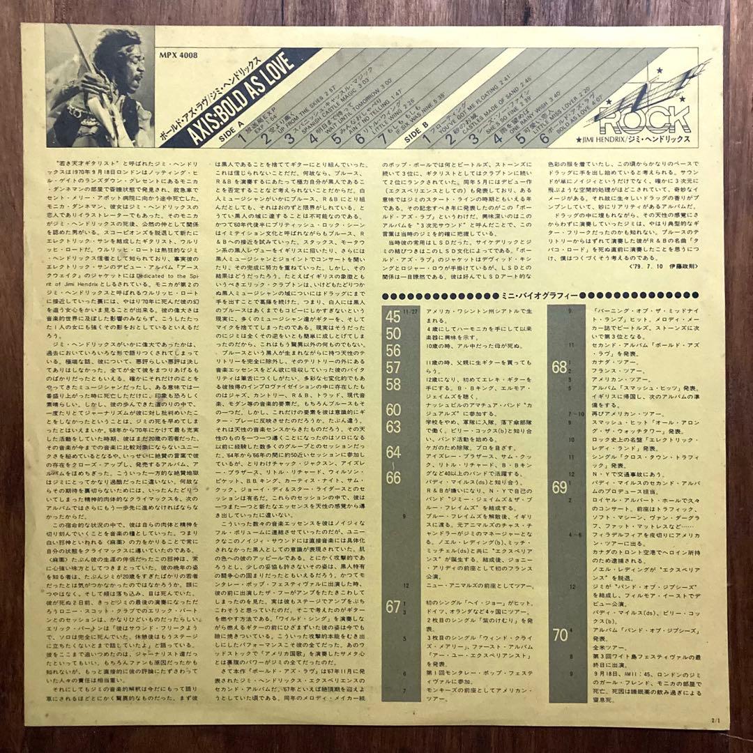 国内盤/帯/Jimi Hendrix/Axis: Bold As Love