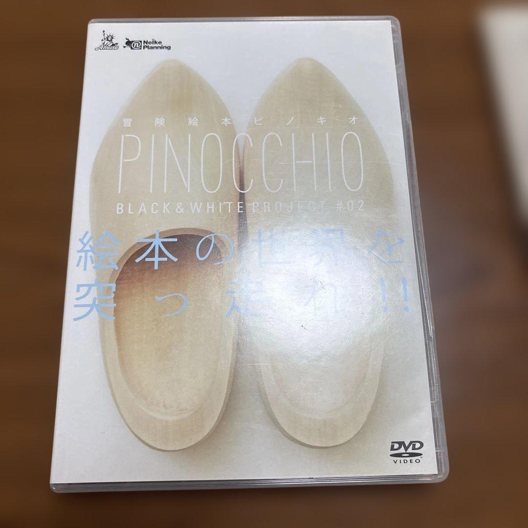 冒険絵本ピノキオ DVD amuse アミューズ