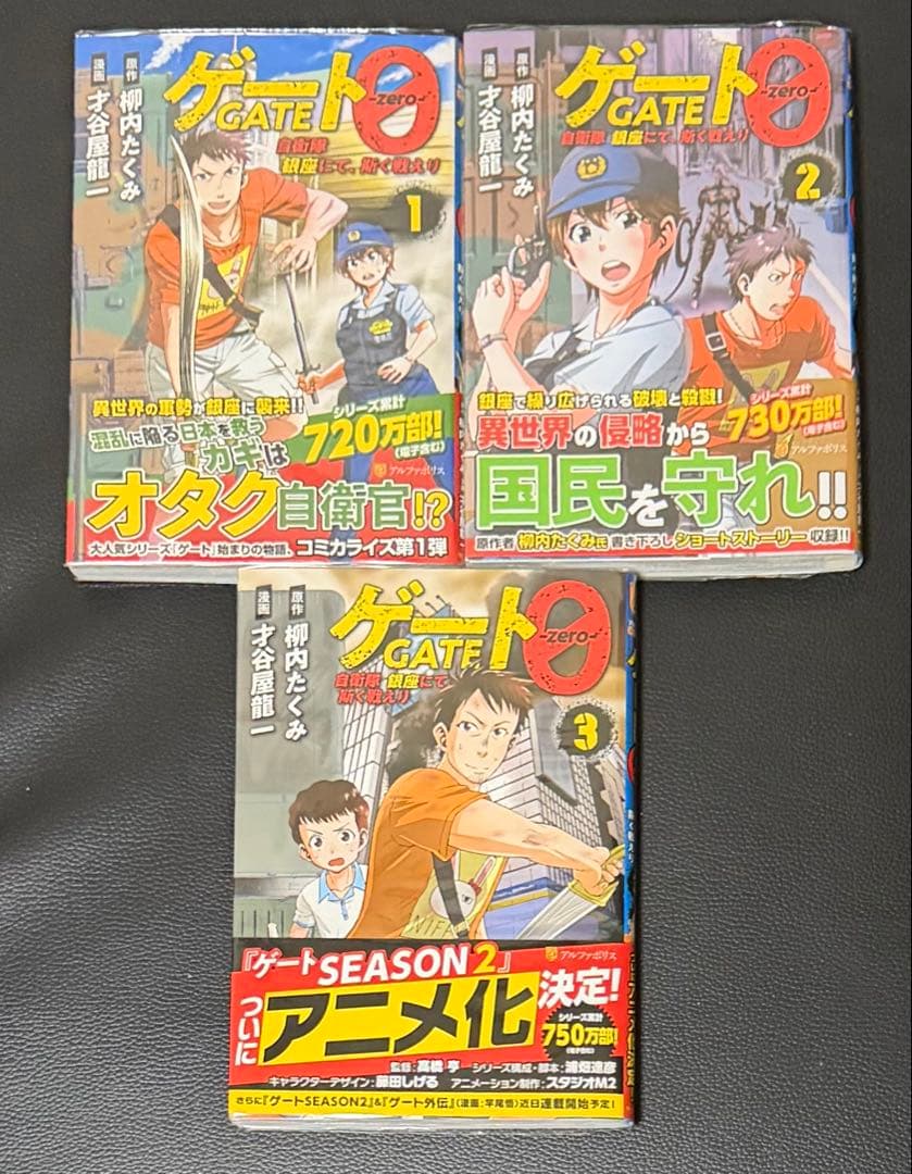 ゲート = GATE : 自衛隊彼の地にて、斯く戦えり 1-27 他 3冊