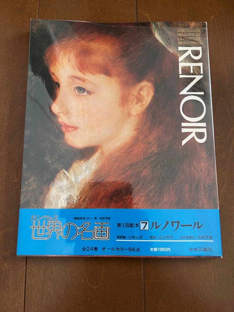 大判　画集7冊ルノワール、モネ、ピカソ、マネドガ、ゴッホ、ルソーシャガール、ゴヤ