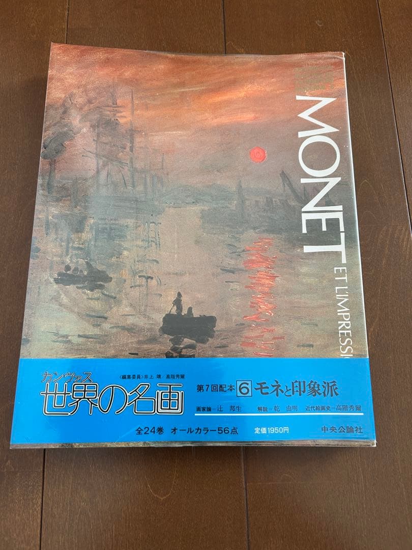 大判　画集7冊ルノワール、モネ、ピカソ、マネドガ、ゴッホ、ルソーシャガール、ゴヤ