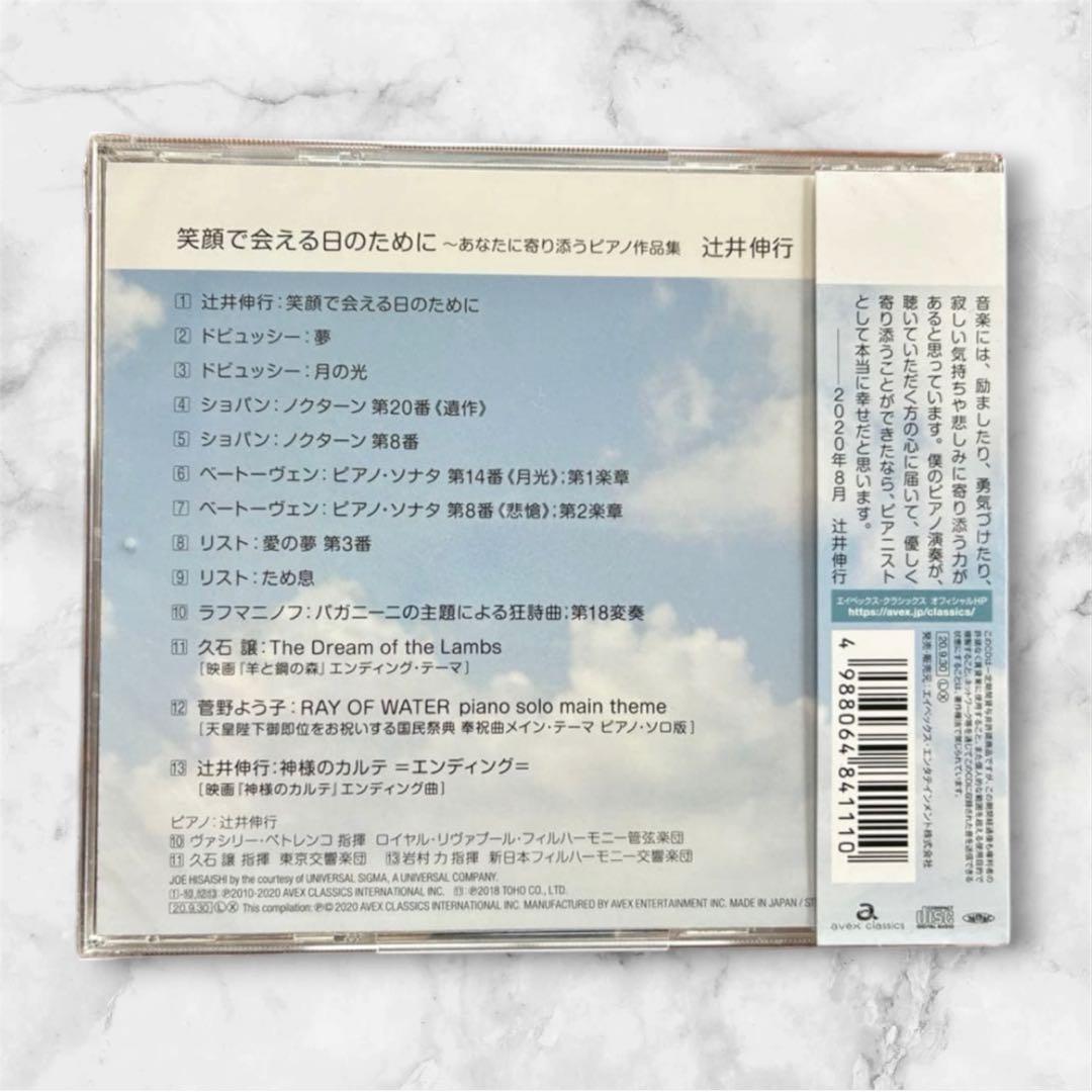 【新品・未開封】辻井伸行 CD DVD 3点＋限定トート＆パンフ 豪華5点セット
