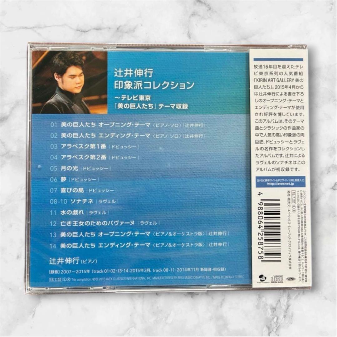 【新品・未開封】辻井伸行 CD DVD 3点＋限定トート＆パンフ 豪華5点セット