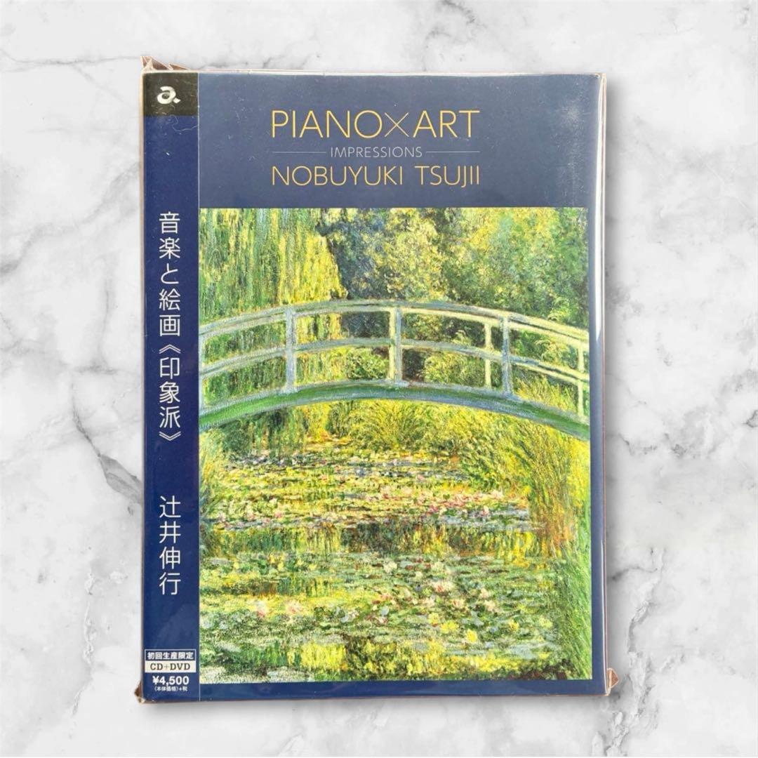【新品・未開封】辻井伸行 CD DVD 3点＋限定トート＆パンフ 豪華5点セット