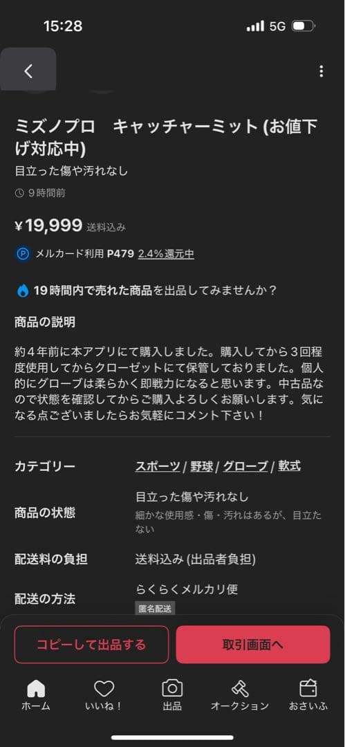 ミズノプロ　軟式グローブ