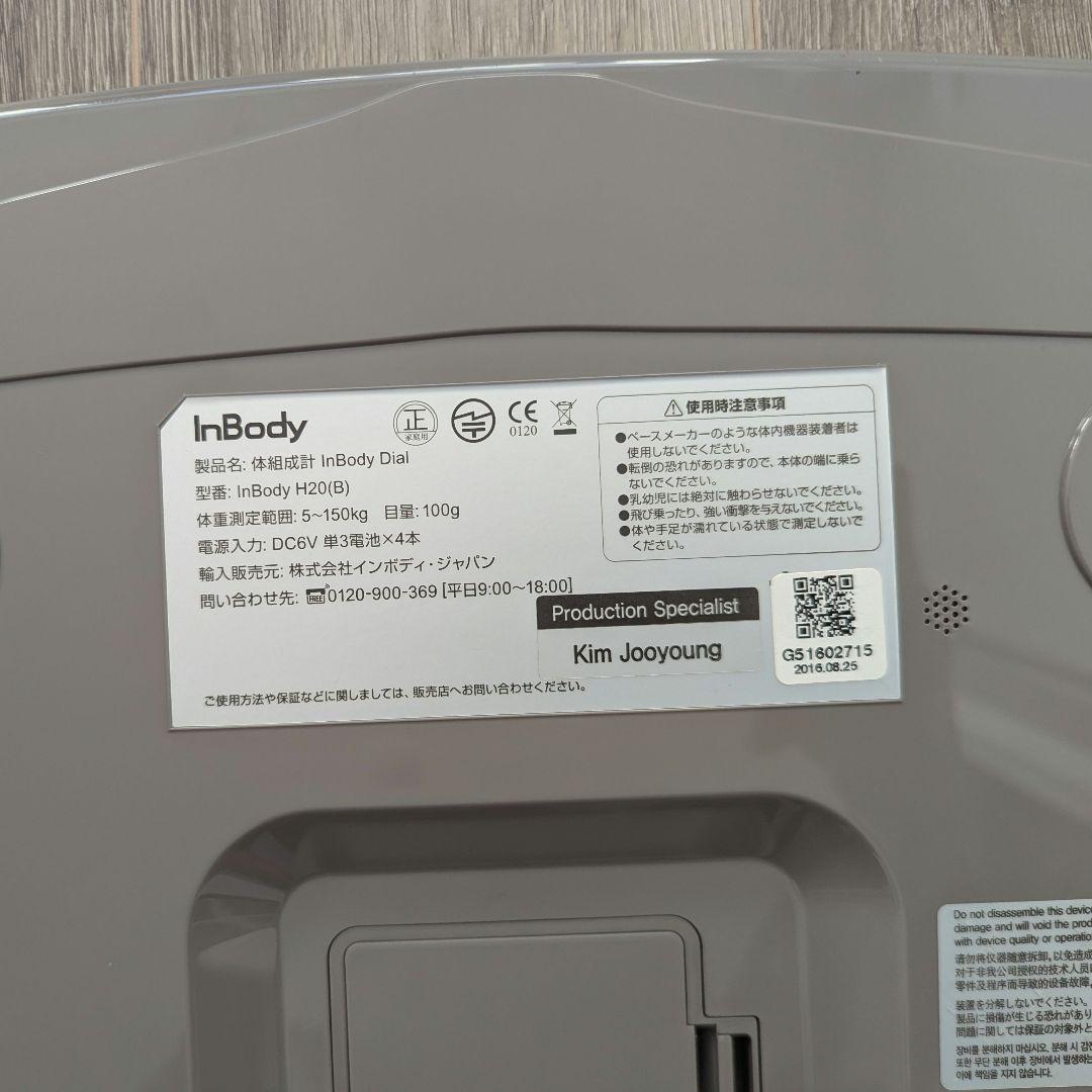 健康管理・計測計 Inbody Dial H20