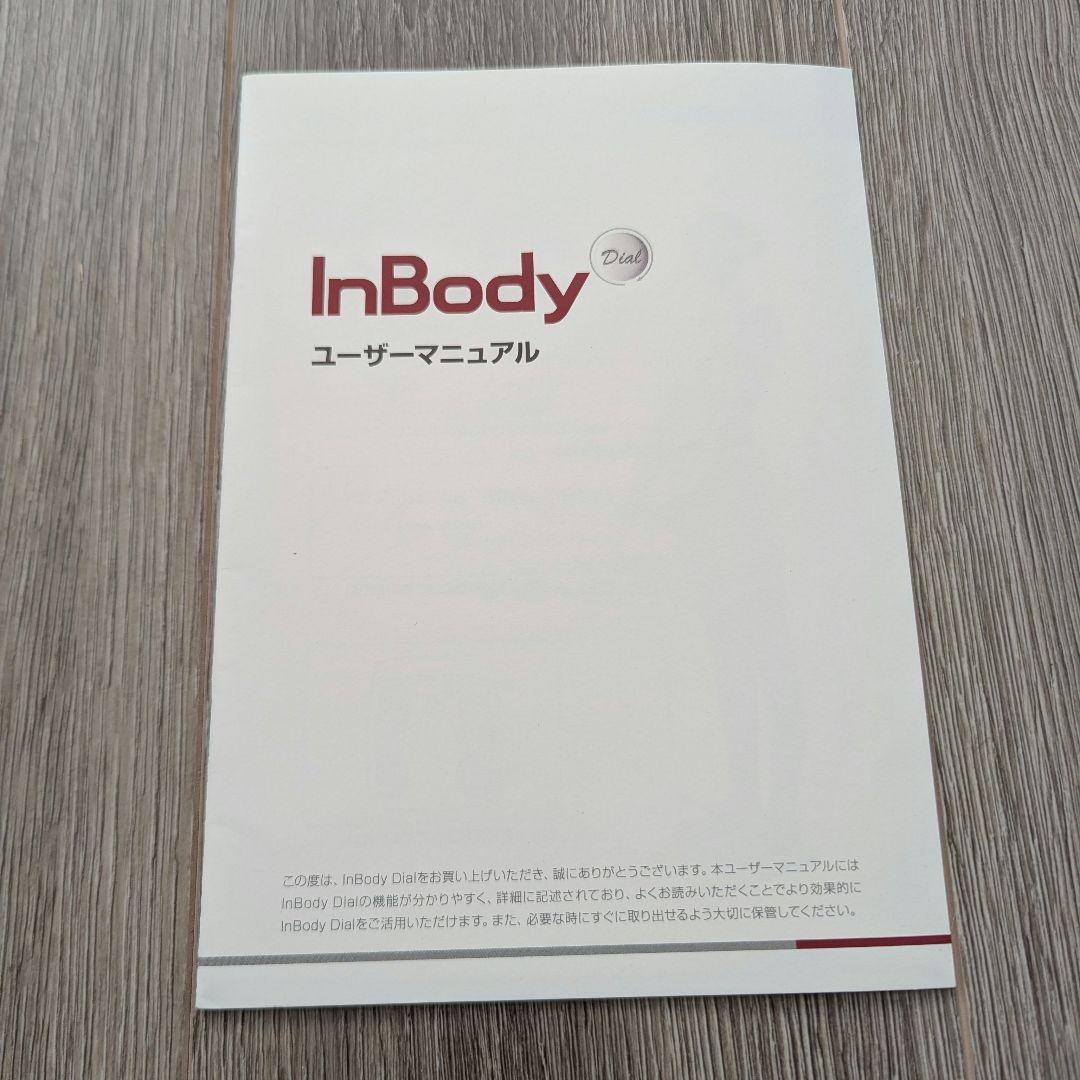 健康管理・計測計 Inbody Dial H20