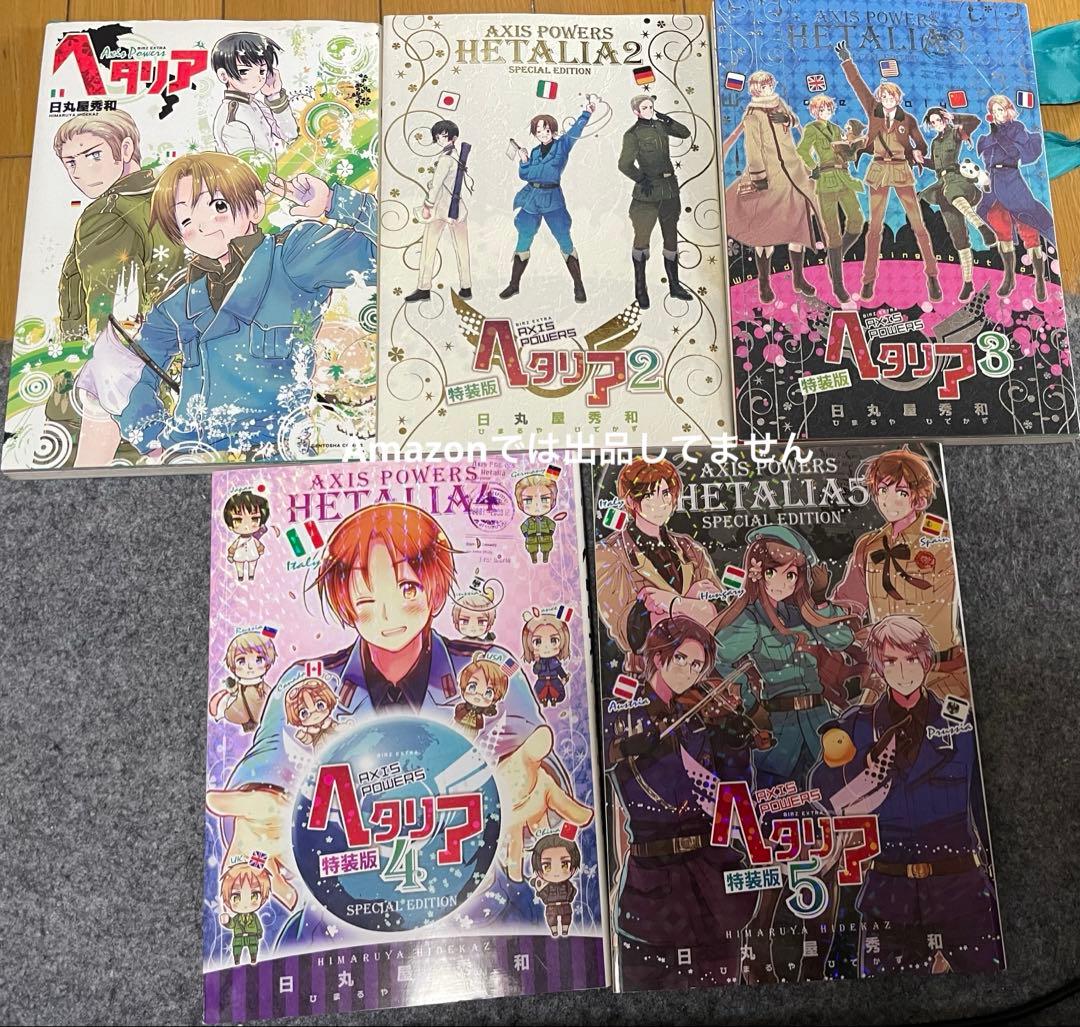 Axis Powers ヘタリア 1〜5巻 特装版 漫画