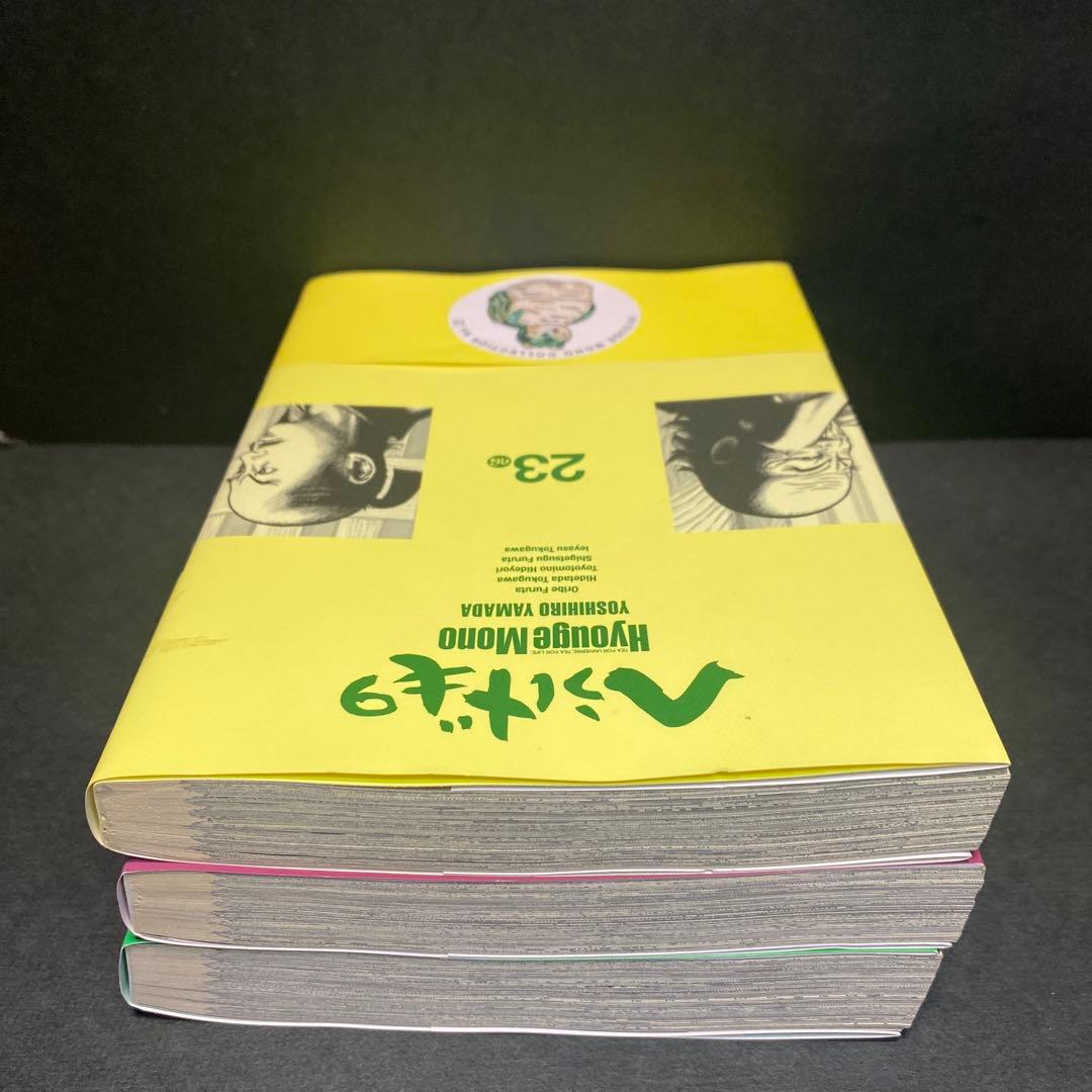 へうげもの　23巻24巻25巻　3冊セット