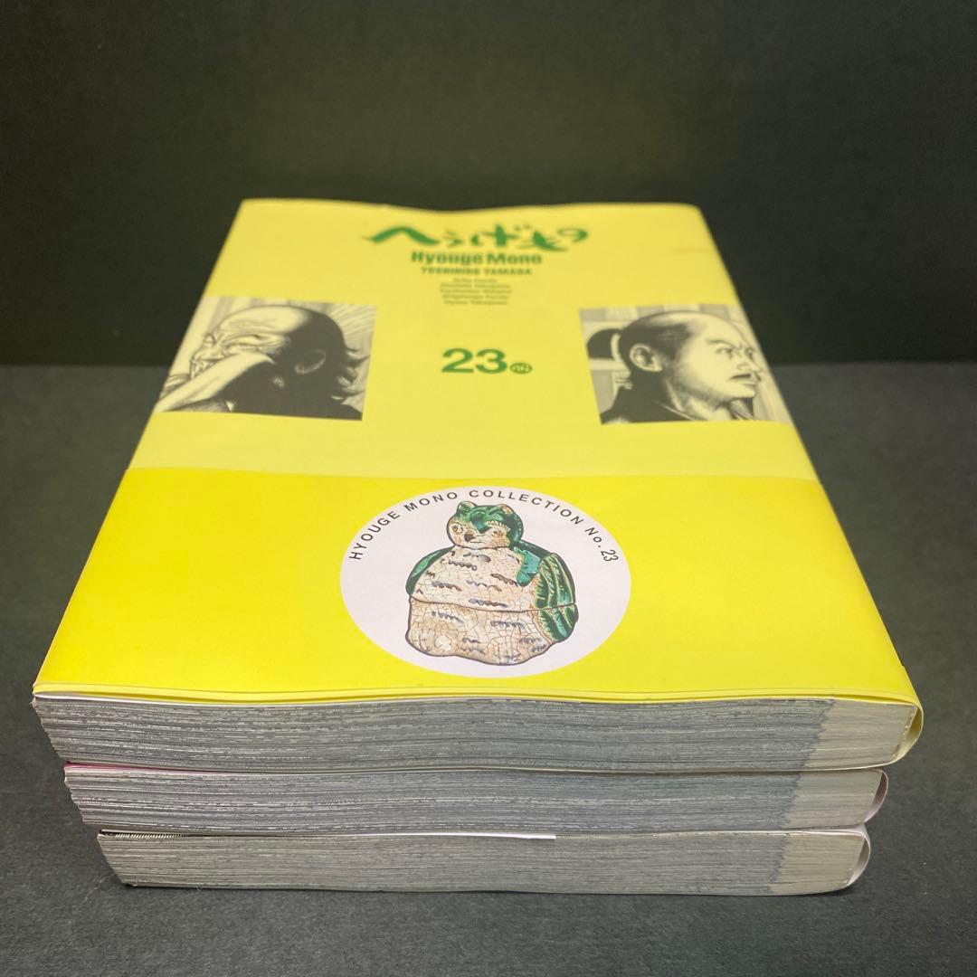 へうげもの　23巻24巻25巻　3冊セット