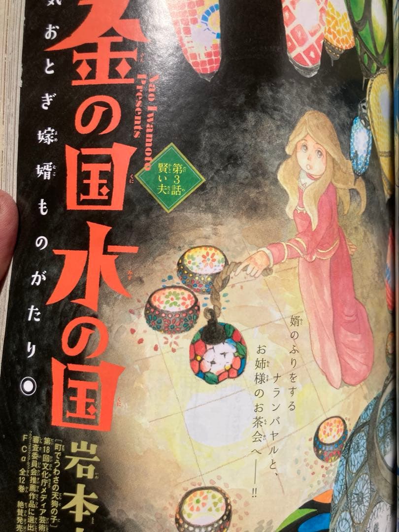 さいとうちほ　表紙&巻頭カラー