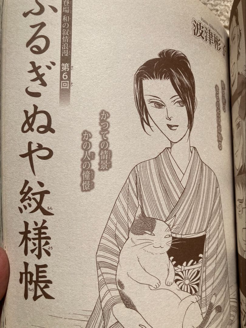 さいとうちほ　表紙&巻頭カラー
