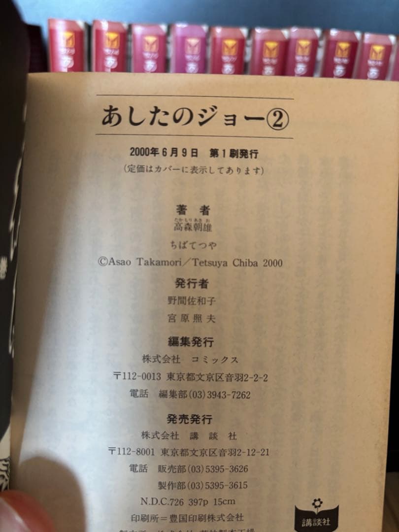 【あしたのジョー 文庫版 全12巻セット 初版】