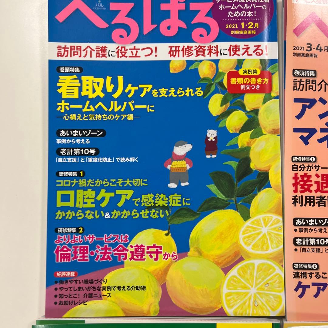 へるぱる 2021年1.2月号〜2023年3.4月号　バラ売り可能　12冊