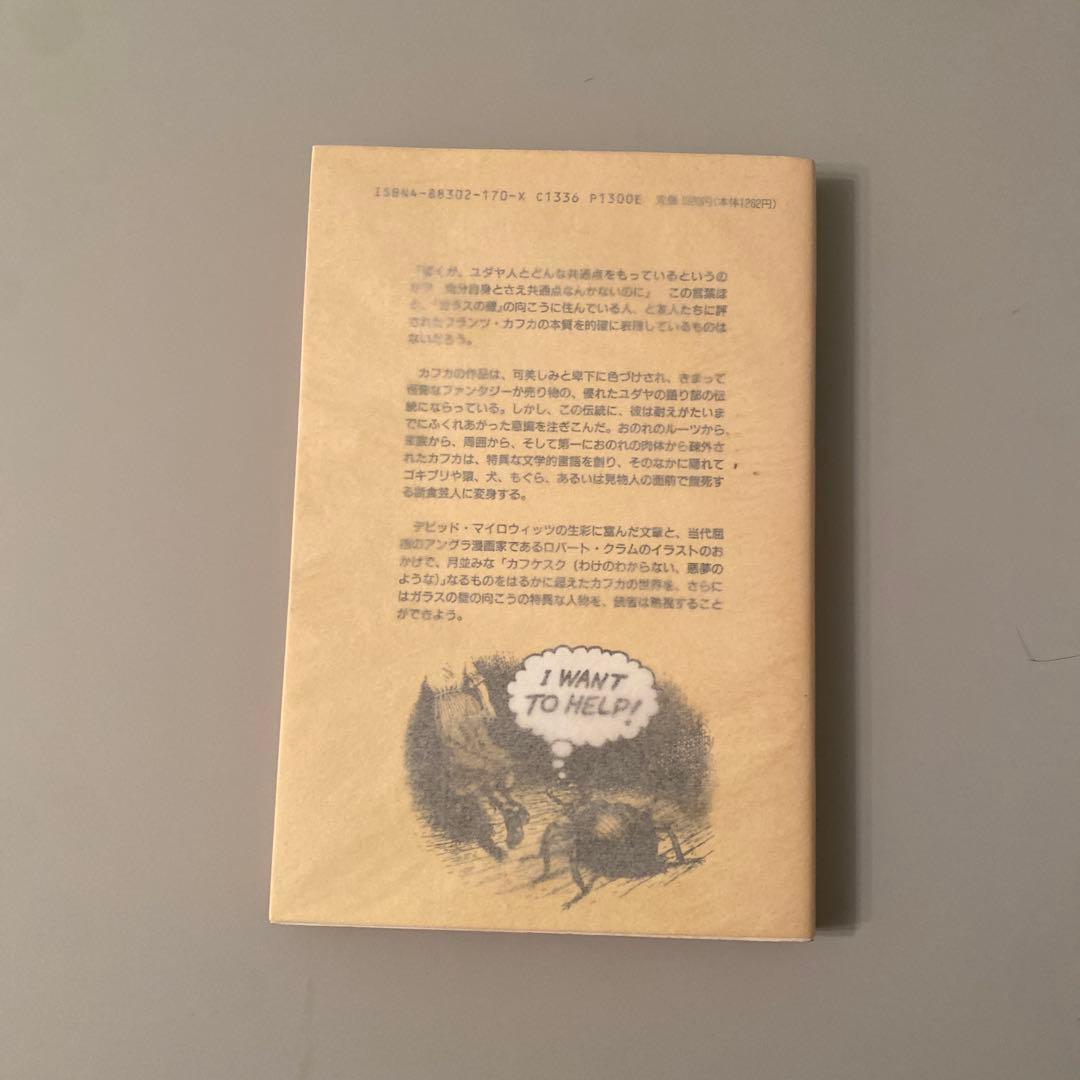 【中古】コミック版 カフカ (知的常識シリーズ) 初版