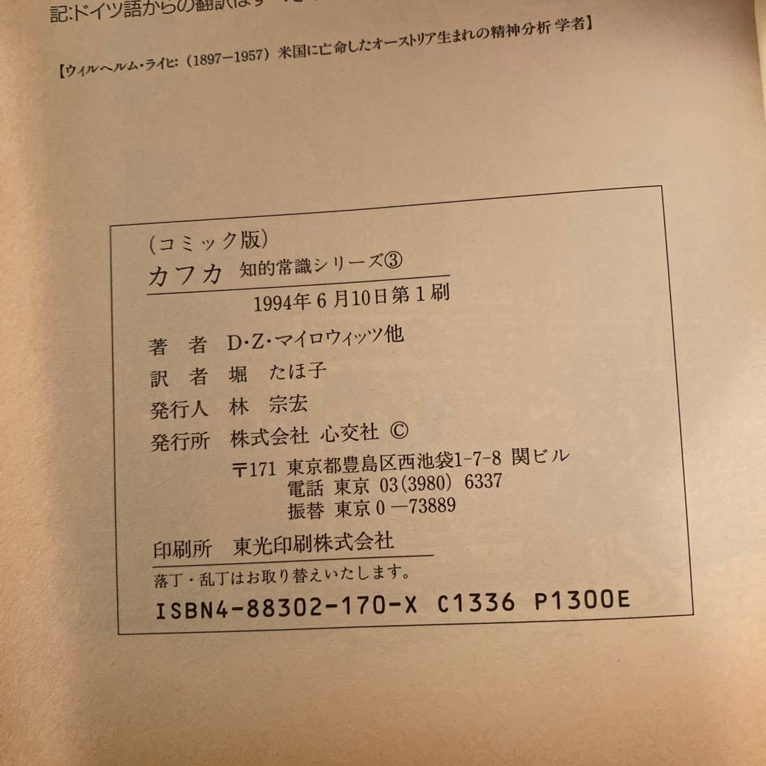 【中古】コミック版 カフカ (知的常識シリーズ) 初版