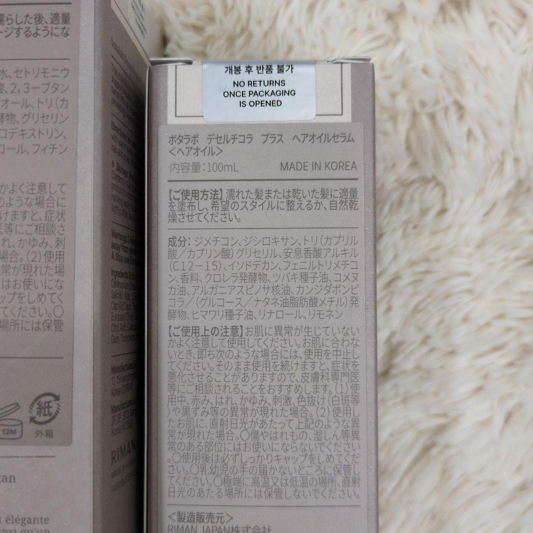 ボタラボbotalab シャンプー・コンディショナーセット