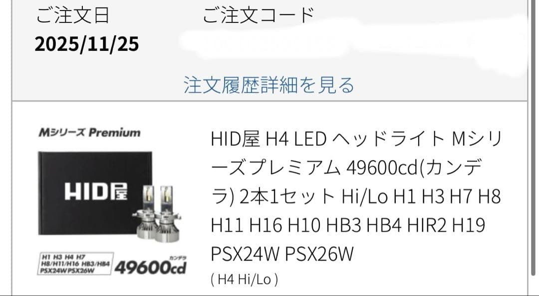 H4 LED ヘッドライト 49600cd HID屋 Mシリーズ