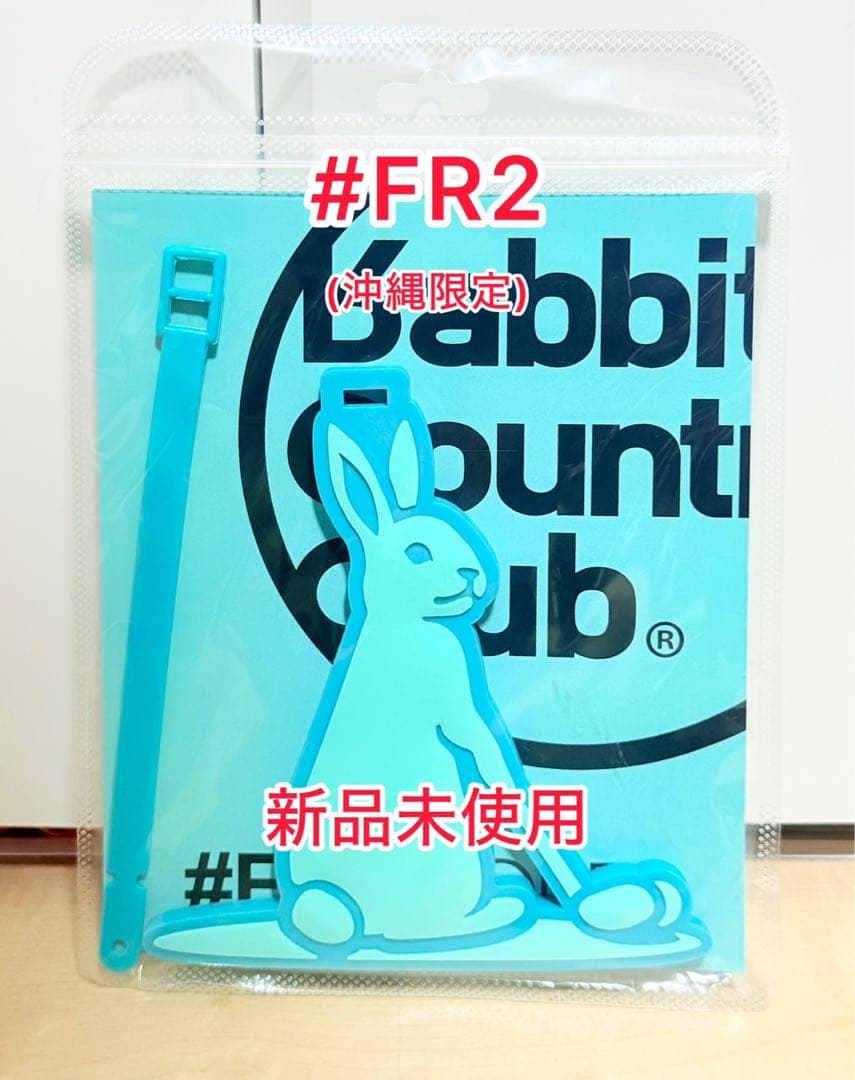 【沖縄店限定品】新品未使用 #FR2 GOLF ネームタグ ターコイズブルー