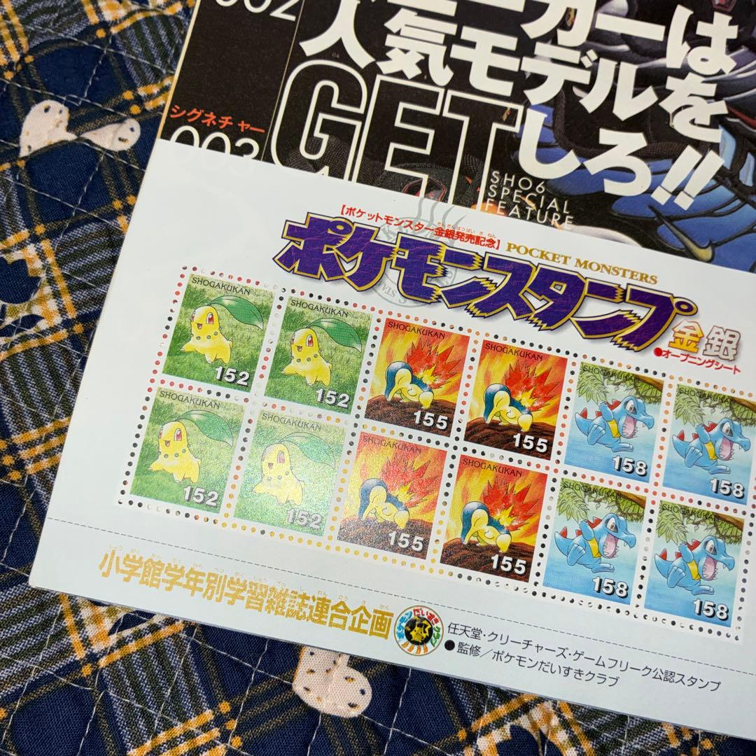 小学六年生　ポケモン特集号