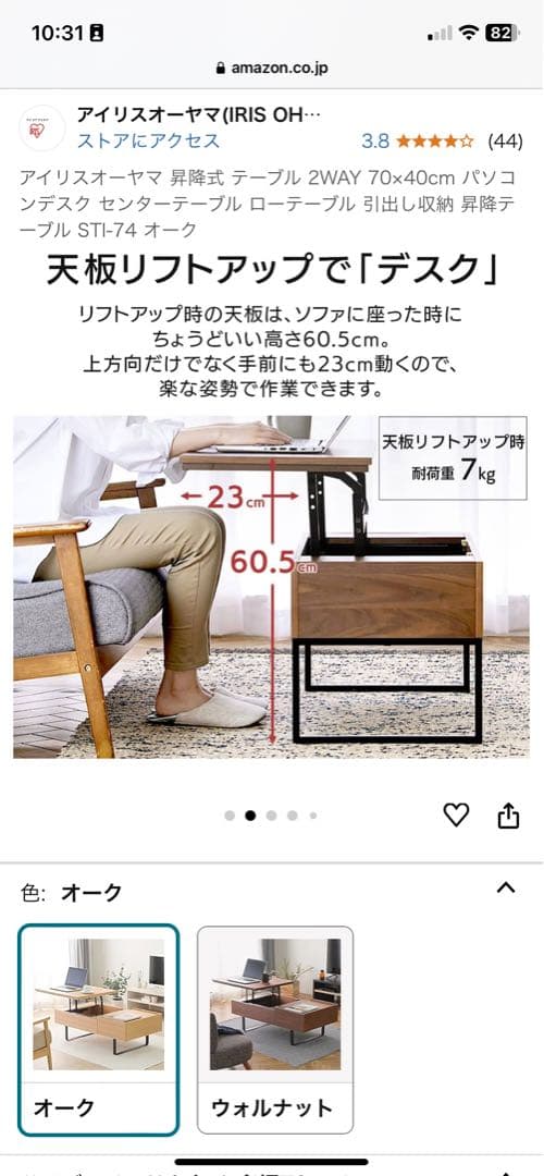 美品 アイリスオーヤマ 昇降テーブル 2way 幅70×40オーク