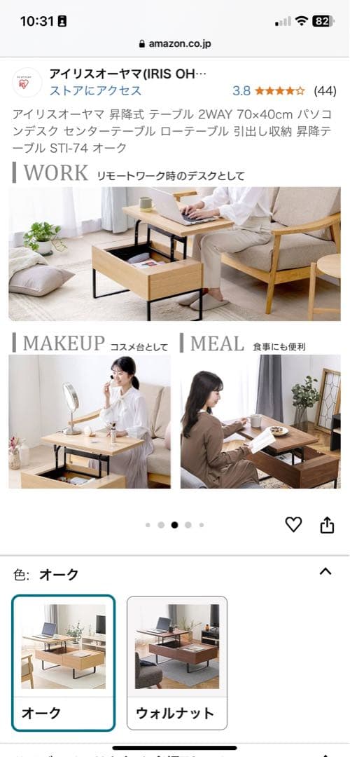 美品 アイリスオーヤマ 昇降テーブル 2way 幅70×40オーク