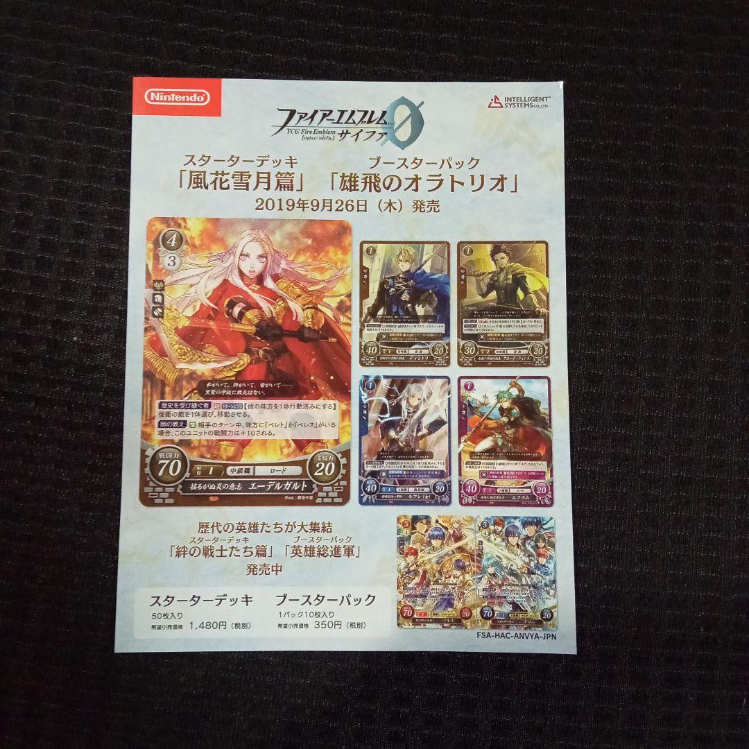 SWITCHファイアーエムブレム 風花雪月 特典カード