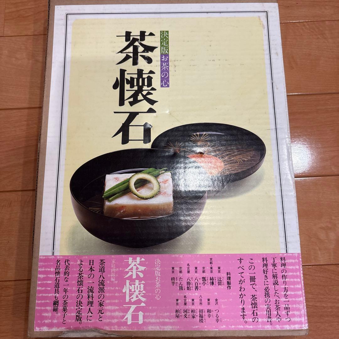 茶懐石料理ガイド