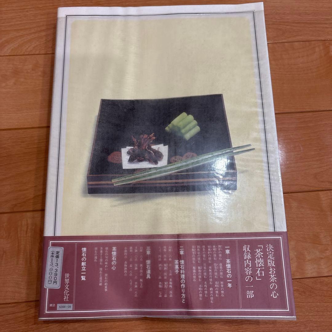 茶懐石料理ガイド