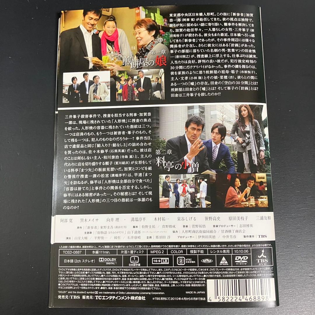 新参者 TV版+SP2本+劇場版2本 レンタルDVD ドラマ 全巻完結セット