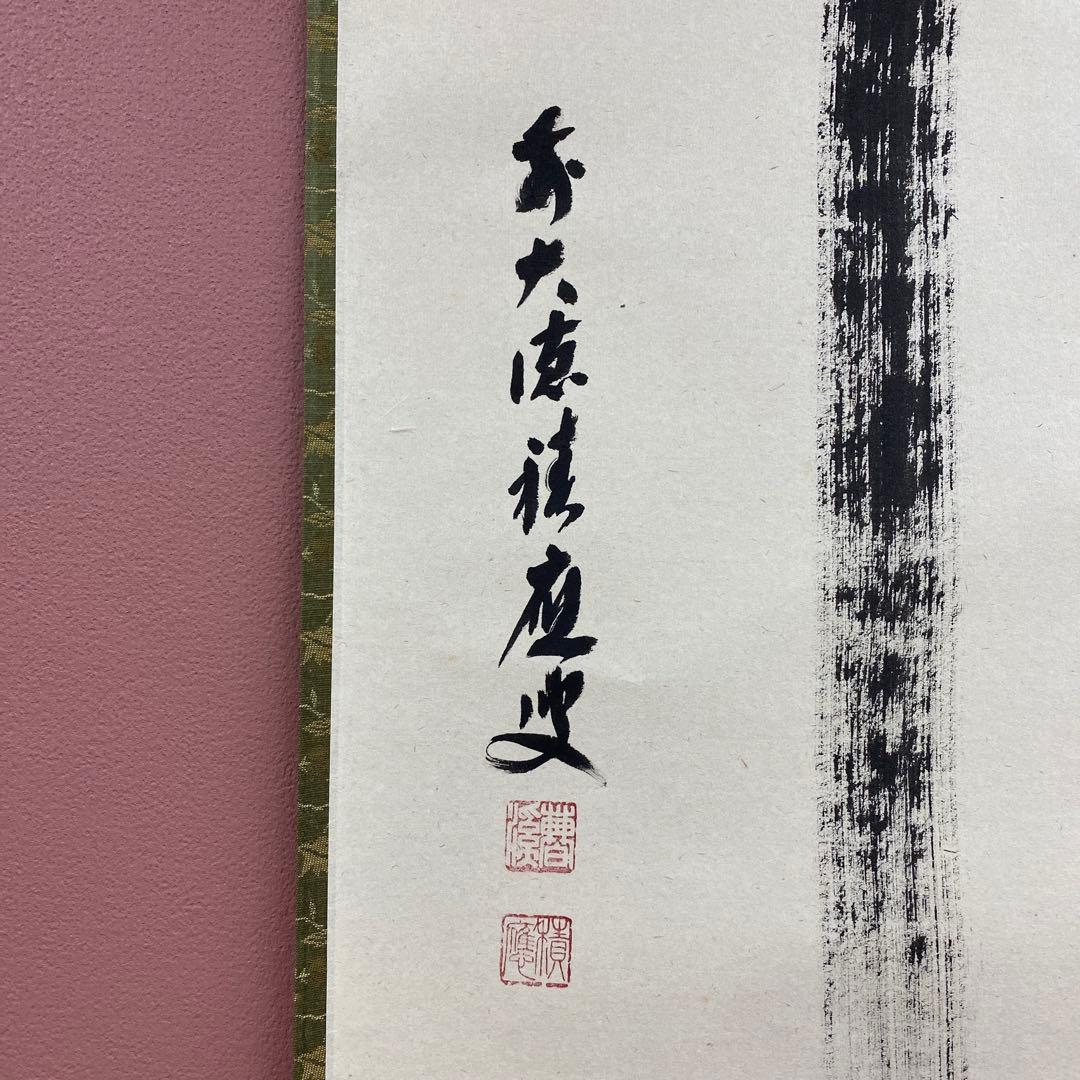 美品 掛け軸 宝林寺 福本積応作「瀧」共箱 禅語 夏掛け