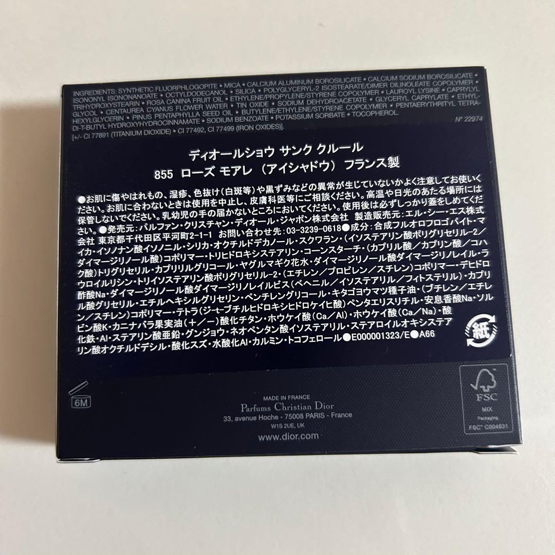 DIOR 855 ローズ モアレ ディオールショウ サンク クルール (限定品)