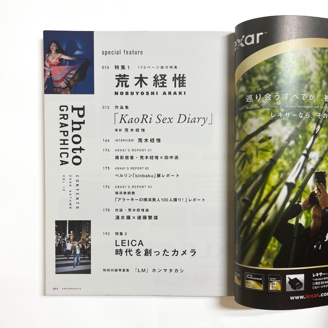 PHOTOGRAPHICA フォトグラフィカ 2008年 vol.12 荒木経惟